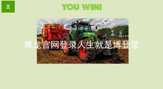 尊龙官网登录人生就是博登录
