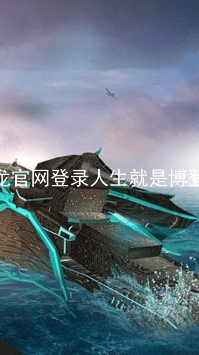 尊龙官网登录人生就是博登录
